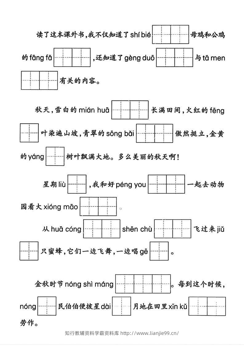 图片[2]-二年级语文上册期末专项复习情景默写(1)-学霸资料库学科资源下载