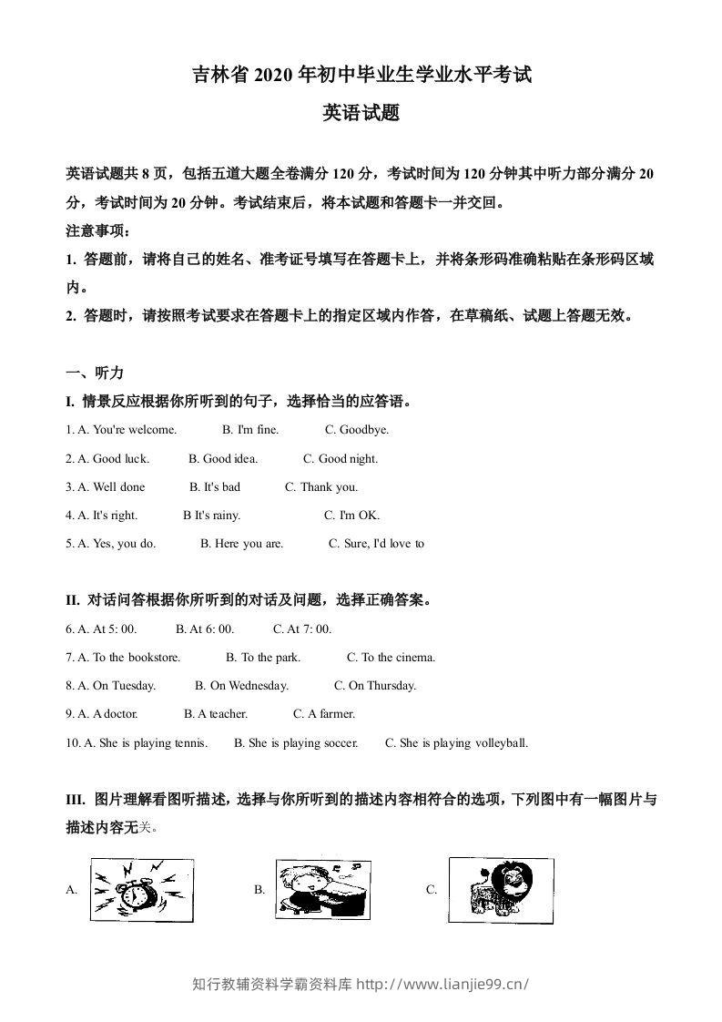 吉林省2020年中考英语试题（含答案）-学霸资料库学科资源下载