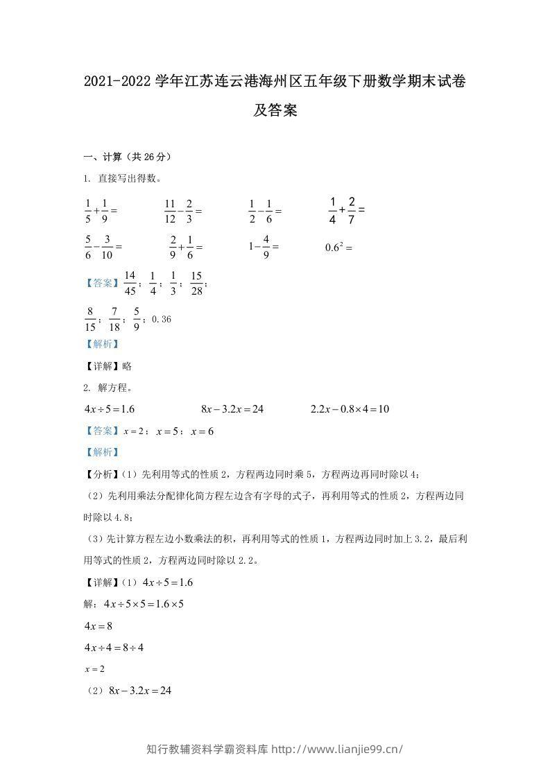 2021-2022学年江苏连云港海州区五年级下册数学期末试卷及答案(Word版)-学霸资料库学科资源下载