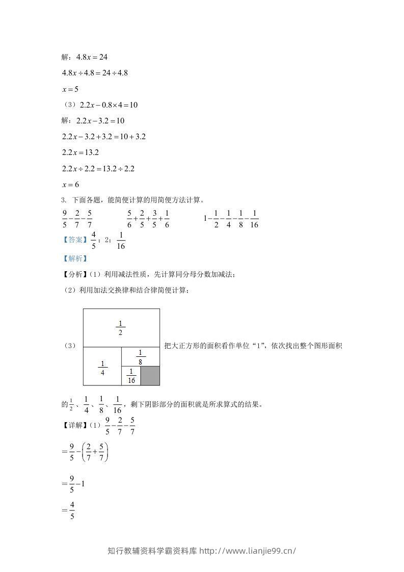 图片[2]-2021-2022学年江苏连云港海州区五年级下册数学期末试卷及答案(Word版)-学霸资料库学科资源下载