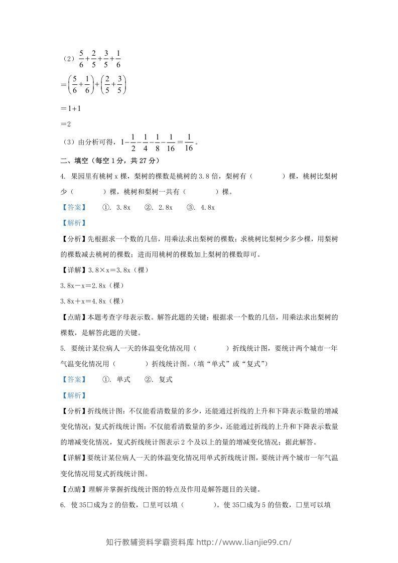 图片[3]-2021-2022学年江苏连云港海州区五年级下册数学期末试卷及答案(Word版)-学霸资料库学科资源下载