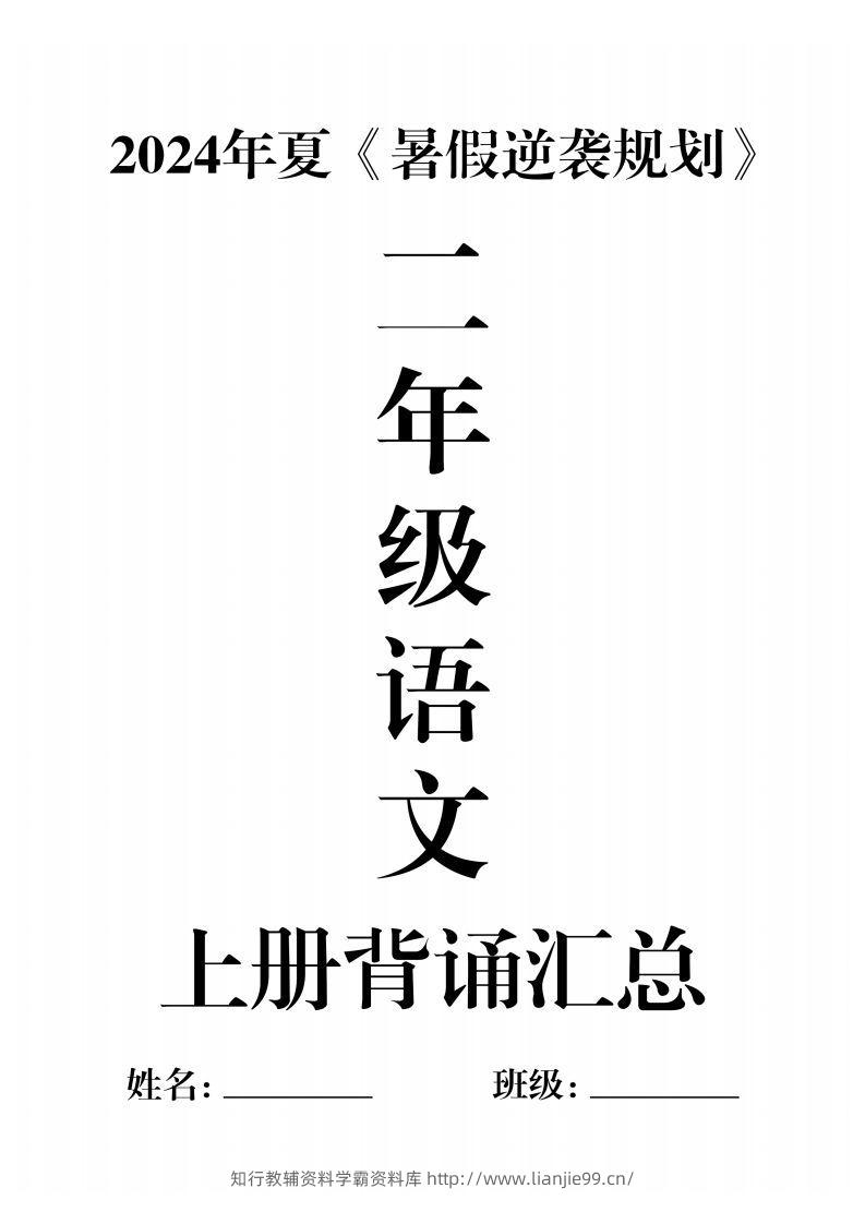 二年级语文上册必背汇总-学霸资料库学科资源下载