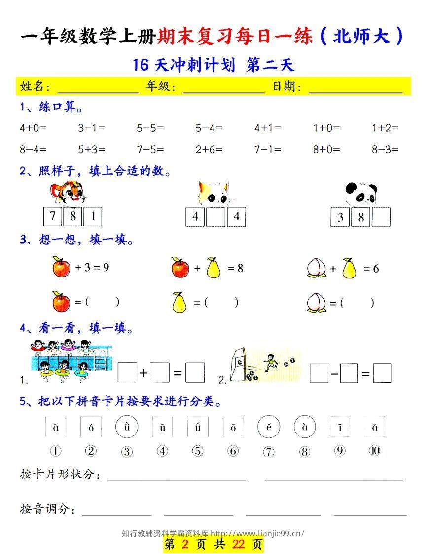 图片[2]-24年（北师大）一上数学期末复习每日一练-学霸资料库学科资源下载