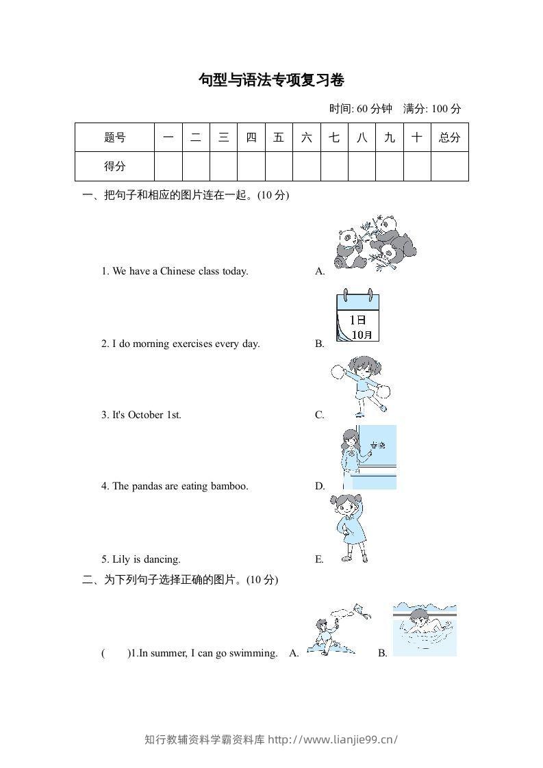 五年级英语下册3.句型与语法专项复习卷（人教PEP版）-学霸资料库学科资源下载