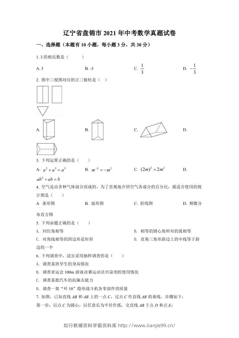辽宁省盘锦市2021年中考数学真题试卷（空白卷）-学霸资料库学科资源下载