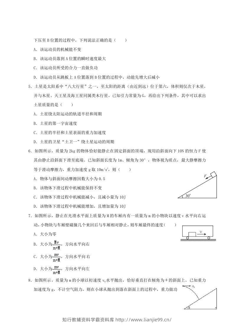 图片[2]-2020-2021年河南省新乡市高一物理下学期期中试卷及答案(Word版)-学霸资料库学科资源下载