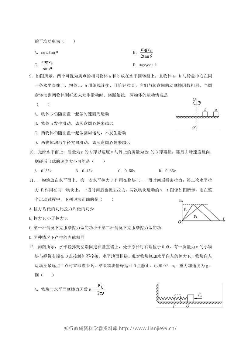 图片[3]-2020-2021年河南省新乡市高一物理下学期期中试卷及答案(Word版)-学霸资料库学科资源下载
