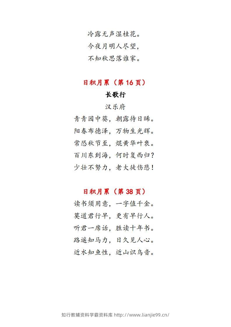 图片[2]-【课文必背内容汇总（课文、古诗、日积月累）】六下语文-学霸资料库学科资源下载