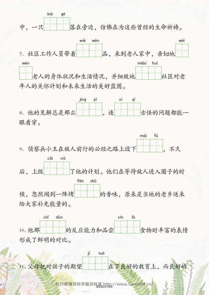图片[2]-四年级下册语文1-2单元情境看拼音写词语-学霸资料库学科资源下载