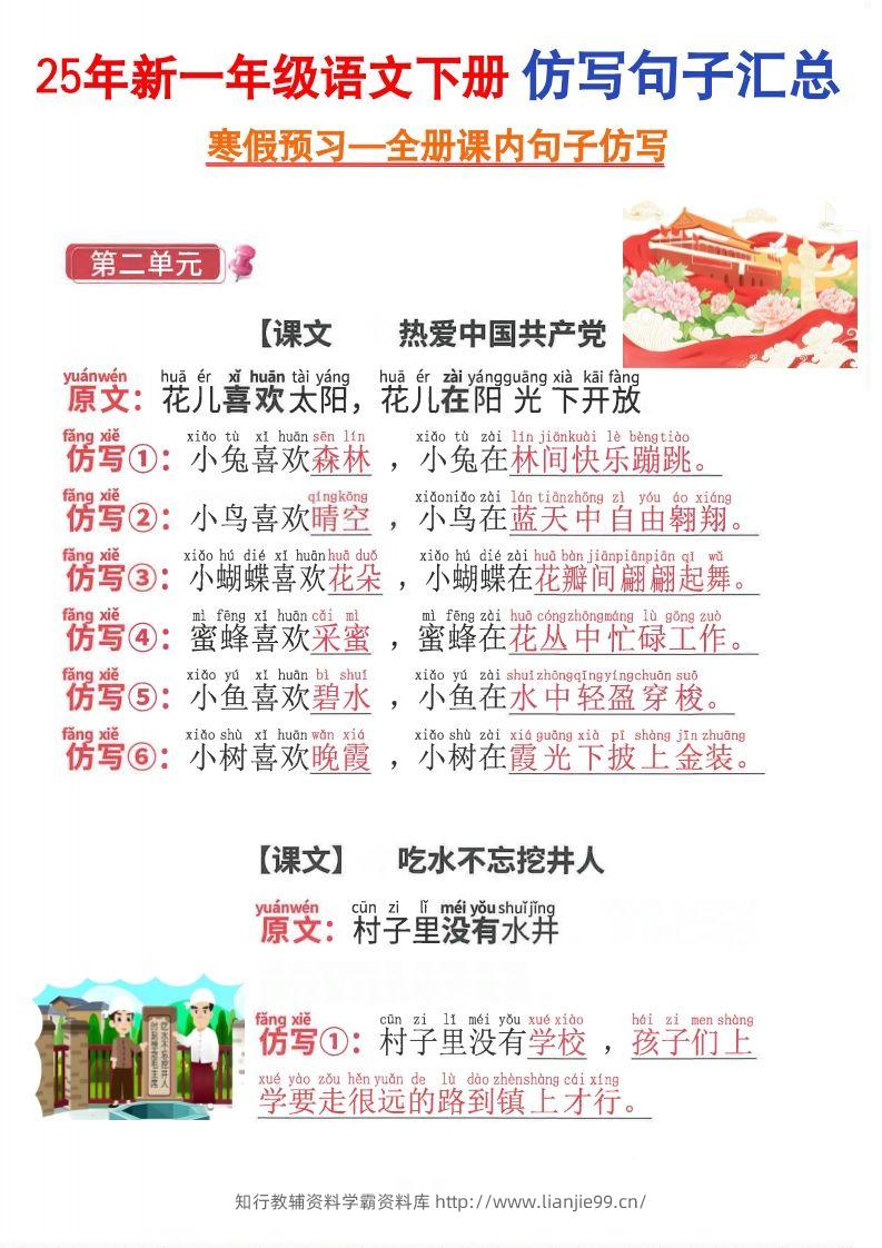 2025新一年级下册语文仿写句子-学霸资料库学科资源下载