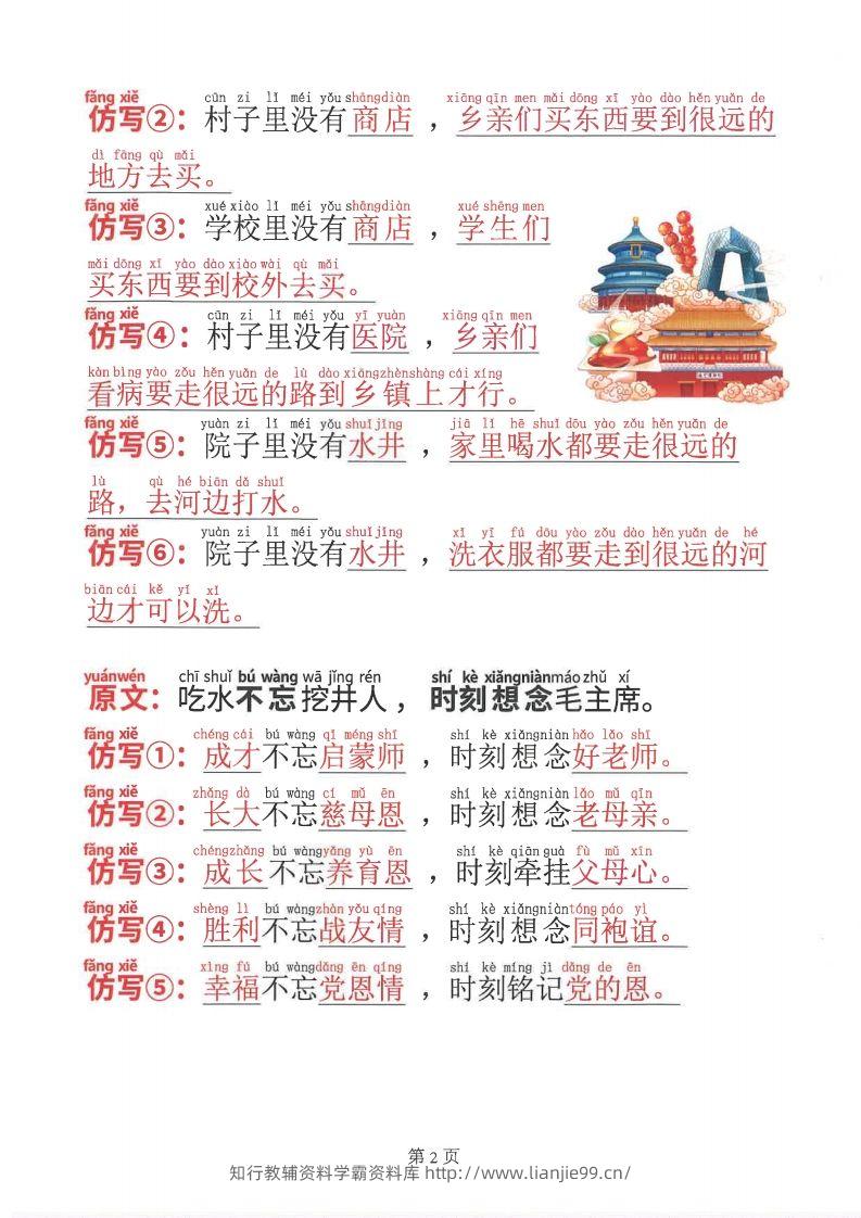 图片[2]-2025新一年级下册语文仿写句子-学霸资料库学科资源下载