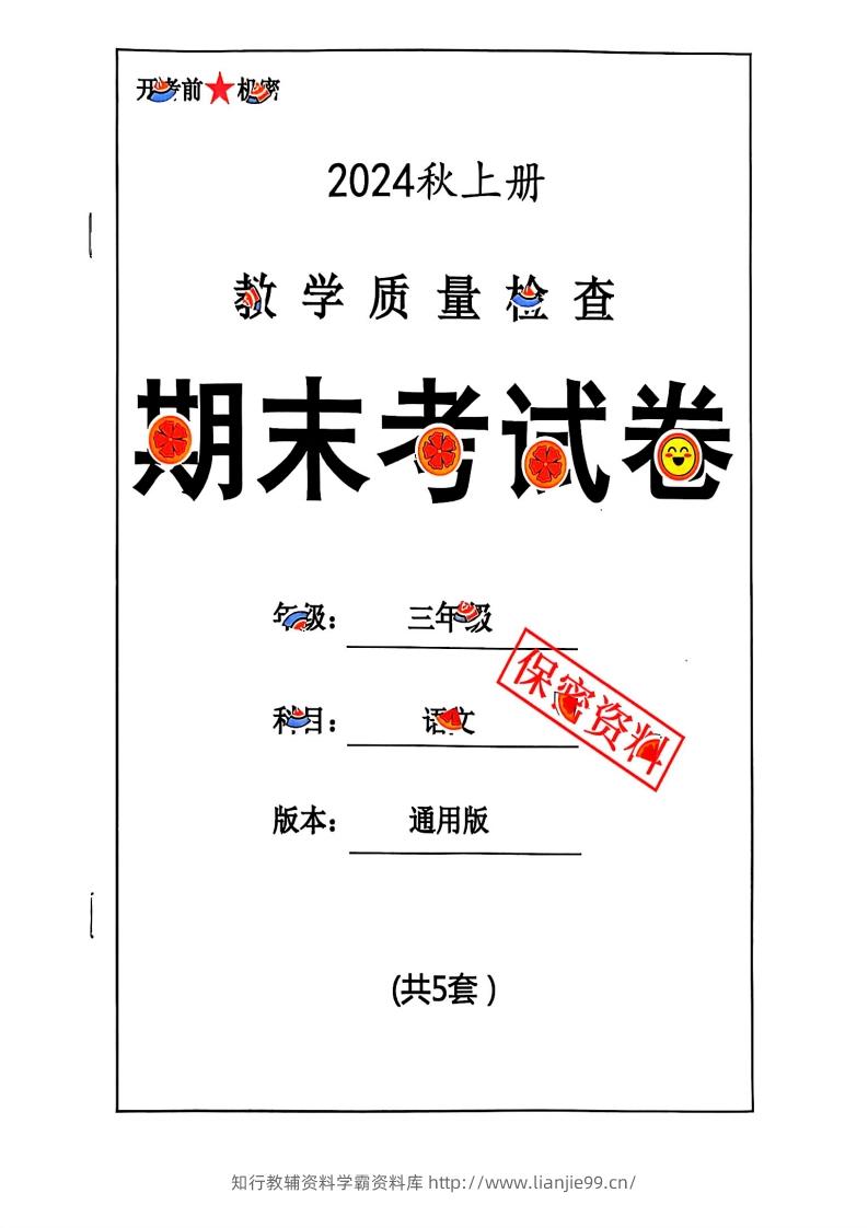 2024秋三上语文期末试卷-学霸资料库学科资源下载