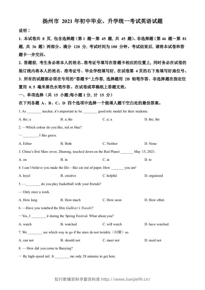 江苏省扬州市2021年中考英语试题（空白卷）-学霸资料库学科资源下载