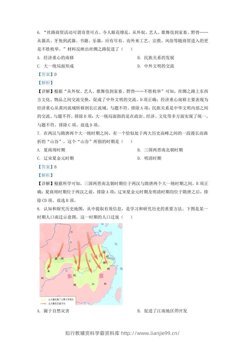 图片[3]-2022-2023学年山东省济南市历下区九年级上学期历史期末试题及答案(Word版)-学霸资料库学科资源下载