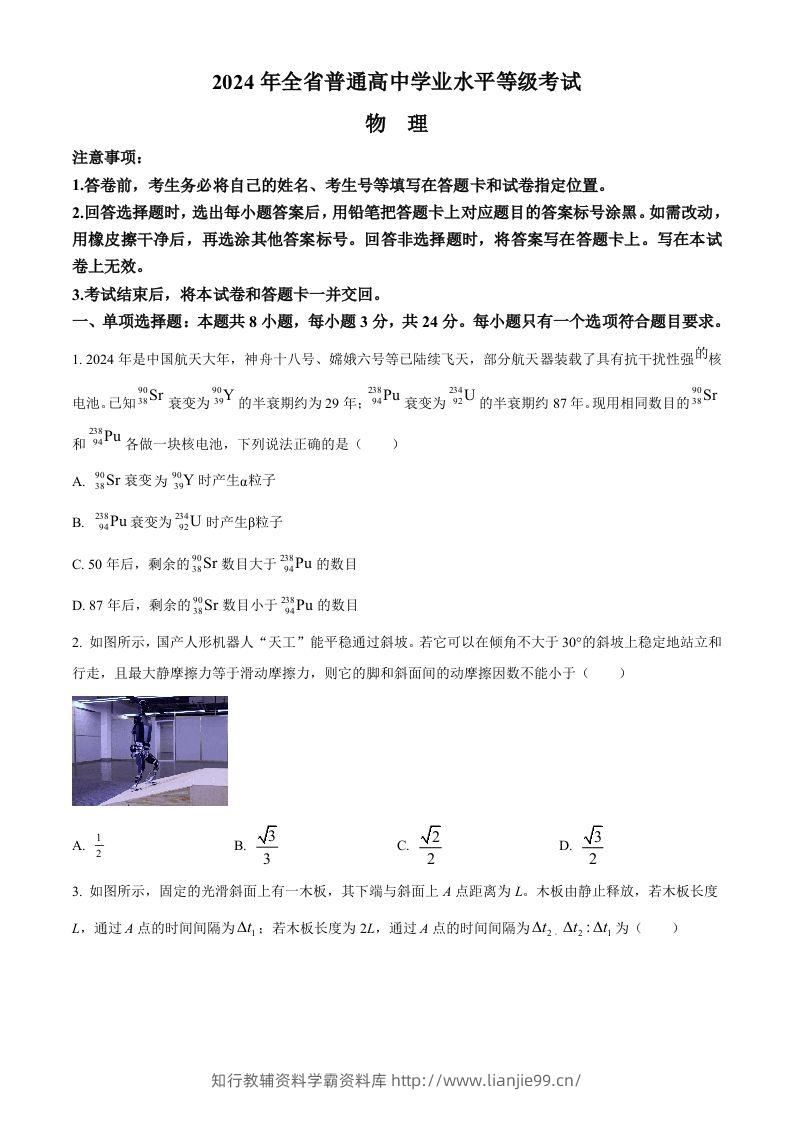 2024年高考物理试卷（山东）（空白卷）-学霸资料库学科资源下载