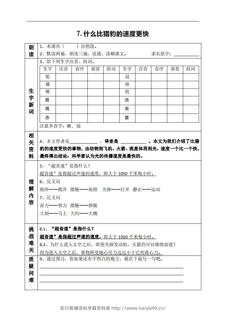 五上语文课前预习（7-9课）-学霸资料库学科资源下载