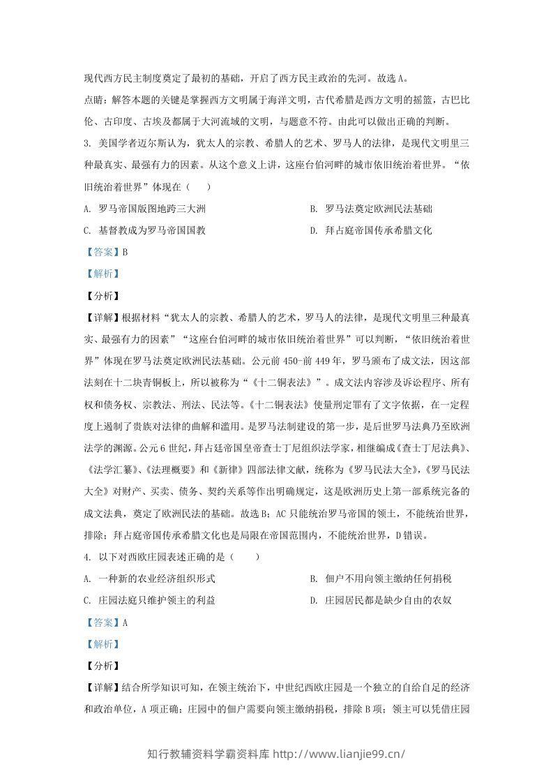 图片[2]-2021-2022学年江苏省南京市江宁区九年级上学期历史期末试题及答案(Word版)-学霸资料库学科资源下载