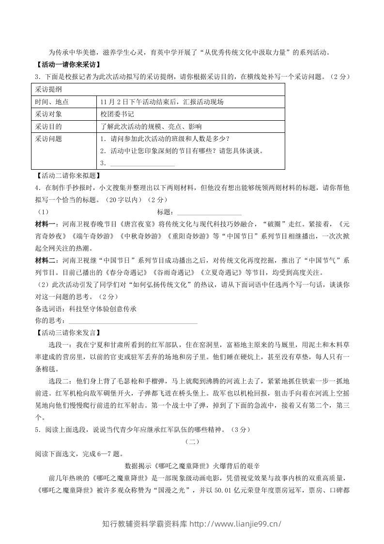 图片[2]-2023-2024学年山西省临汾市洪洞县八年级上学期期中语文试题及答案(Word版)-学霸资料库学科资源下载
