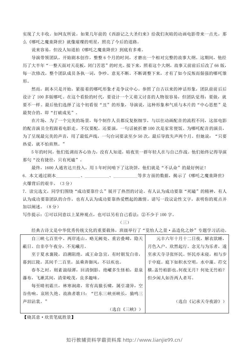 图片[3]-2023-2024学年山西省临汾市洪洞县八年级上学期期中语文试题及答案(Word版)-学霸资料库学科资源下载