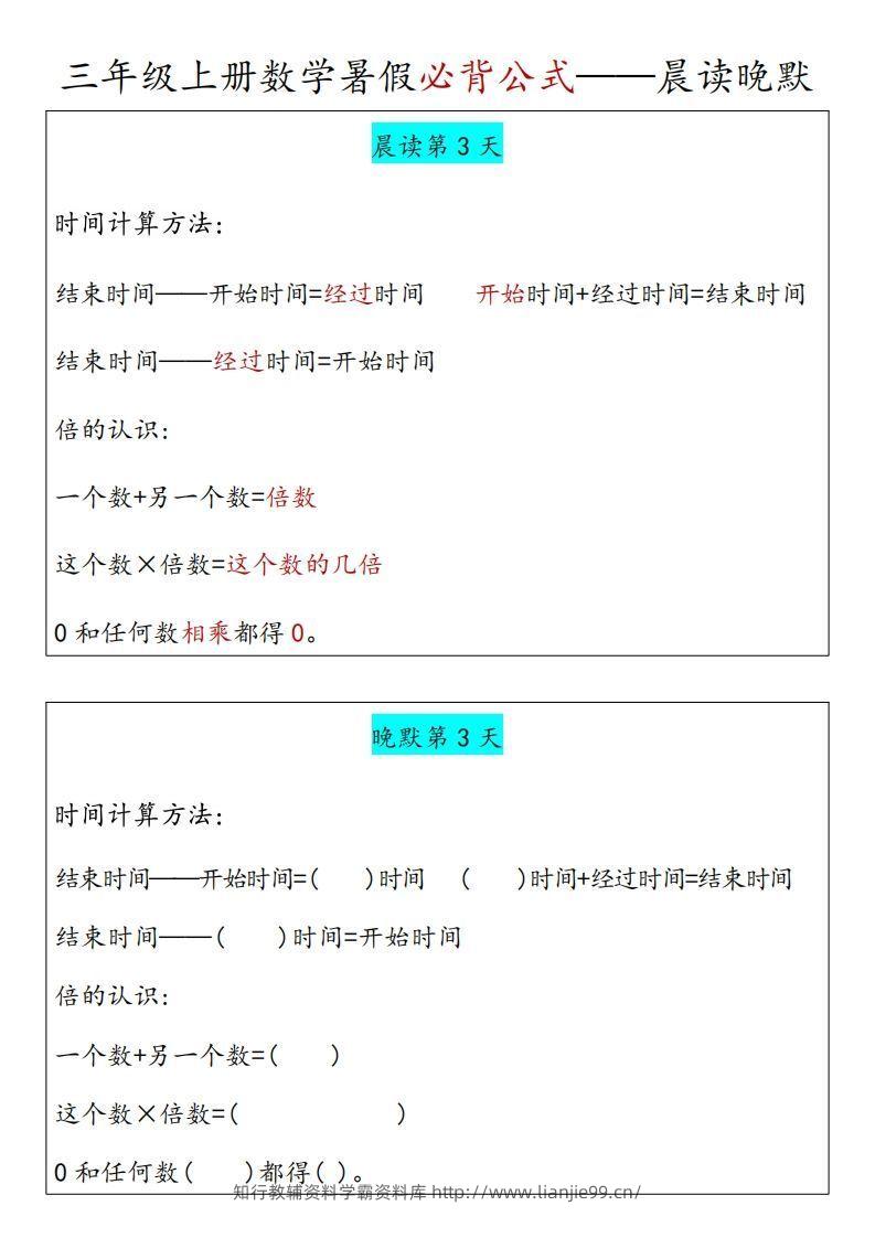 图片[3]-【三上】数学必背汇总-学霸资料库学科资源下载