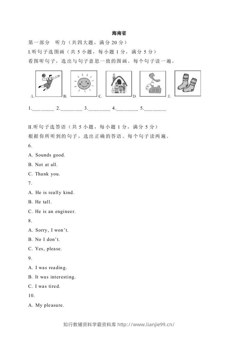 12海南省-2020年各地中考英语听力真题合集-学霸资料库学科资源下载