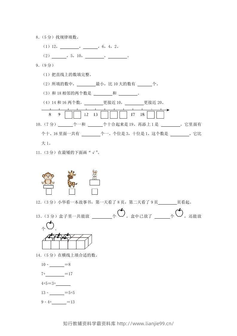 图片[2]-2020-2021学年江苏省苏州市姑苏区一年级上册数学期末试题及答案(Word版)-学霸资料库学科资源下载
