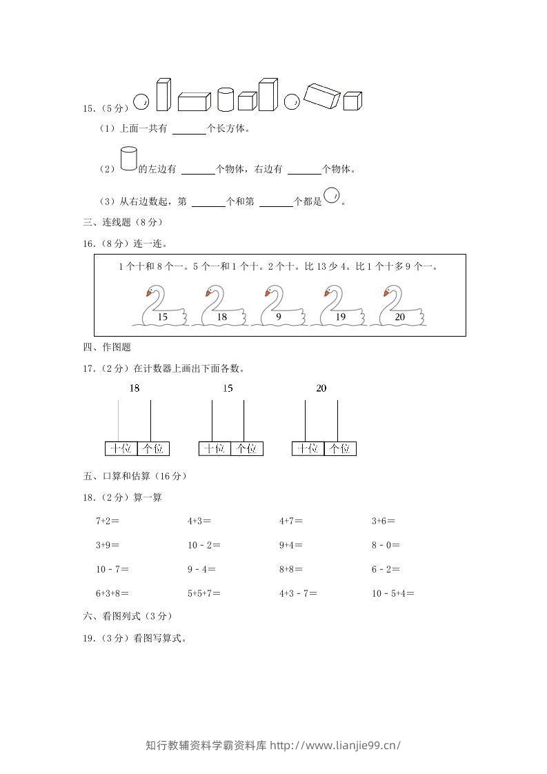 图片[3]-2020-2021学年江苏省苏州市姑苏区一年级上册数学期末试题及答案(Word版)-学霸资料库学科资源下载