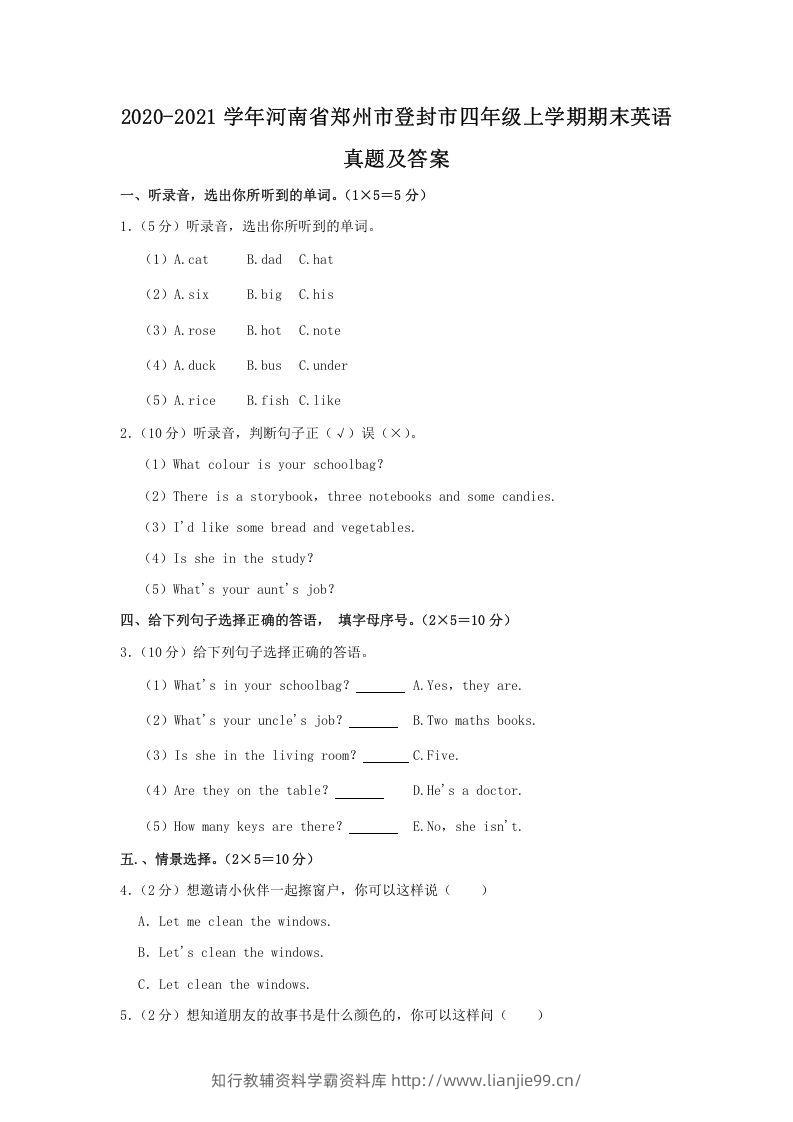 2020-2021学年河南省郑州市登封市四年级上学期期末英语真题及答案(Word版)-学霸资料库学科资源下载