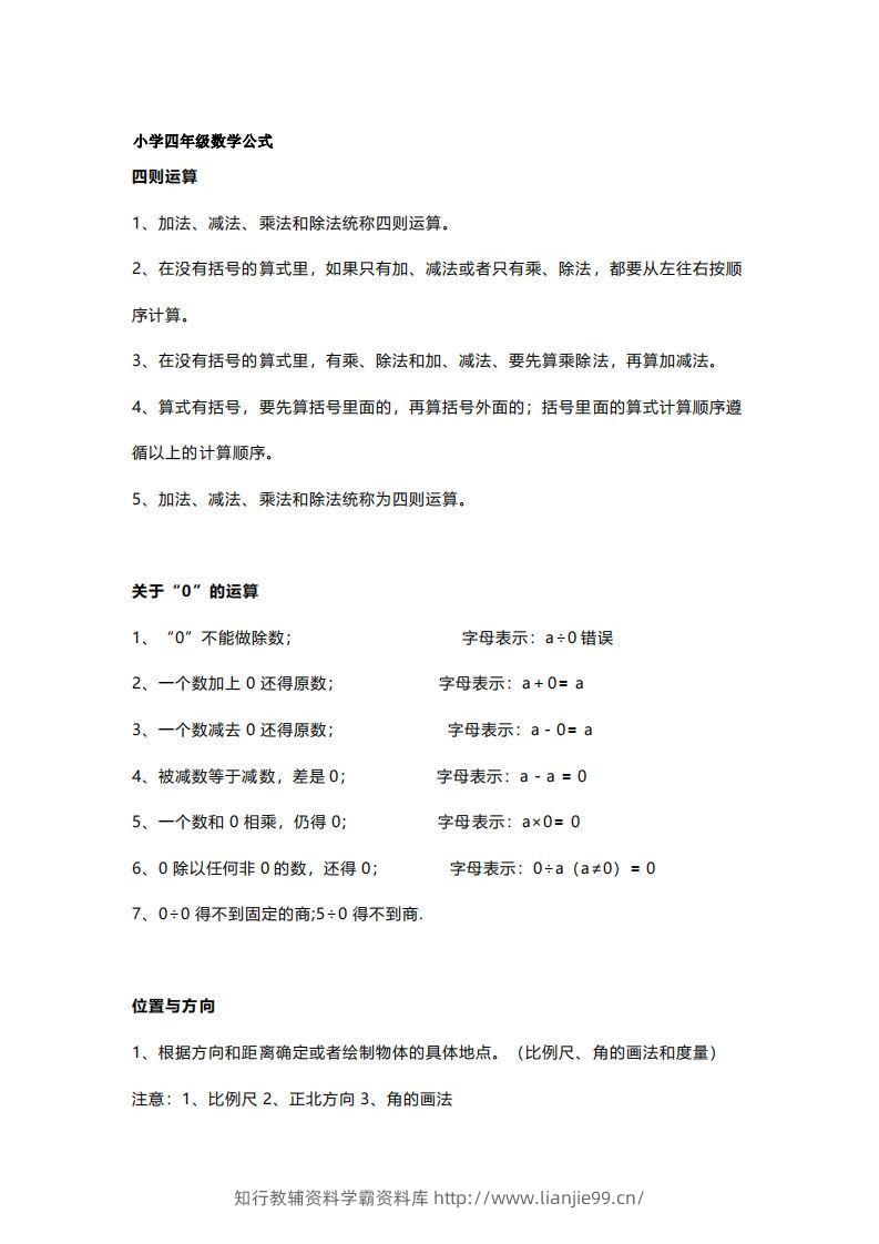 四年级上册数学必背公式大全(4)-学霸资料库学科资源下载