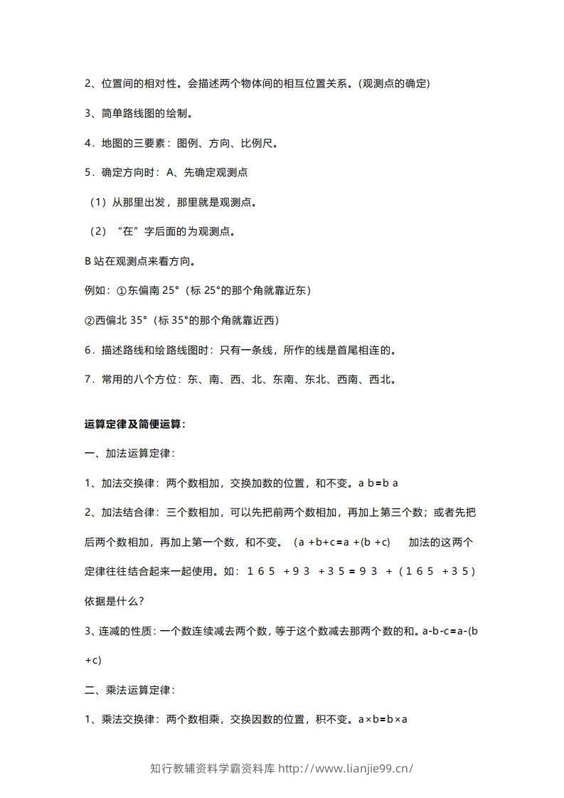 图片[2]-四年级上册数学必背公式大全(4)-学霸资料库学科资源下载