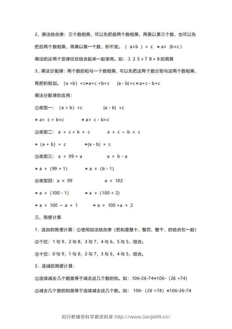 图片[3]-四年级上册数学必背公式大全(4)-学霸资料库学科资源下载
