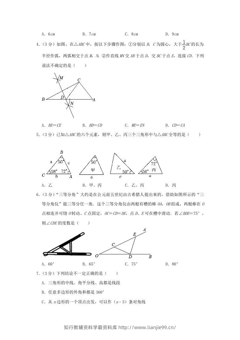 图片[2]-2023-2024学年河南省信阳市罗山县八年级上学期期中数学试题及答案(Word版)-学霸资料库学科资源下载
