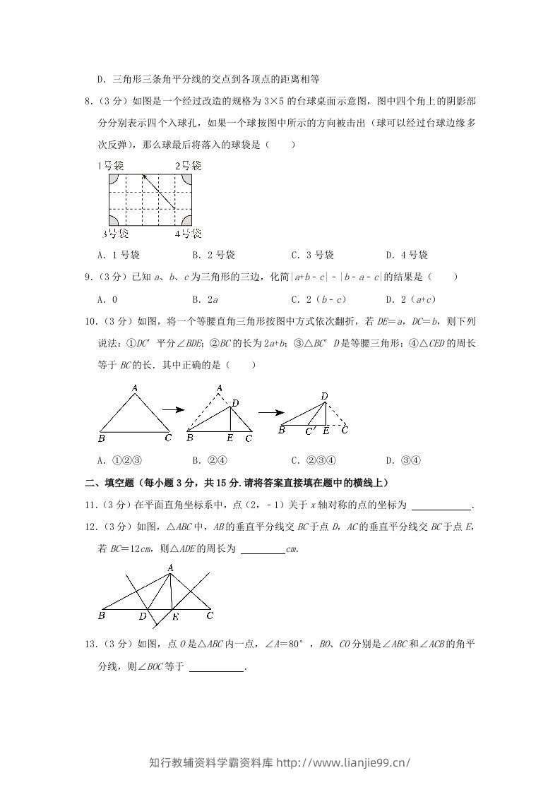 图片[3]-2023-2024学年河南省信阳市罗山县八年级上学期期中数学试题及答案(Word版)-学霸资料库学科资源下载