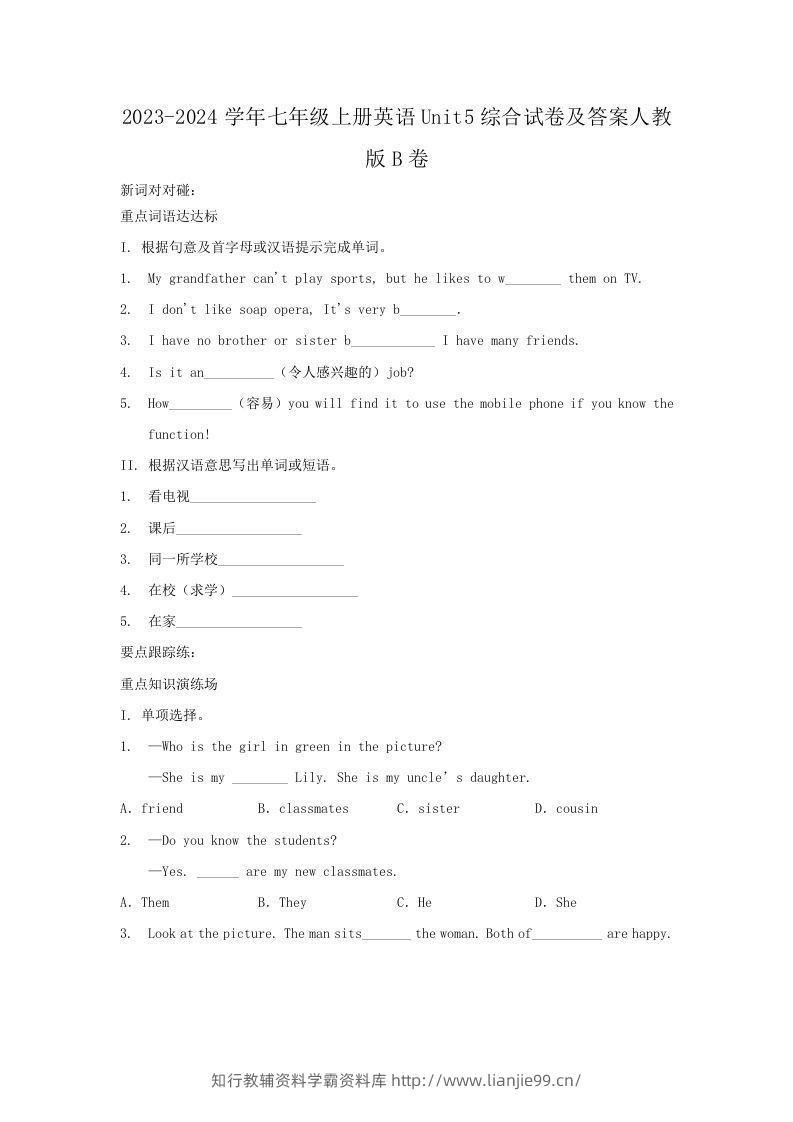 2023-2024学年七年级上册英语Unit5综合试卷及答案人教版B卷(Word版)-学霸资料库学科资源下载