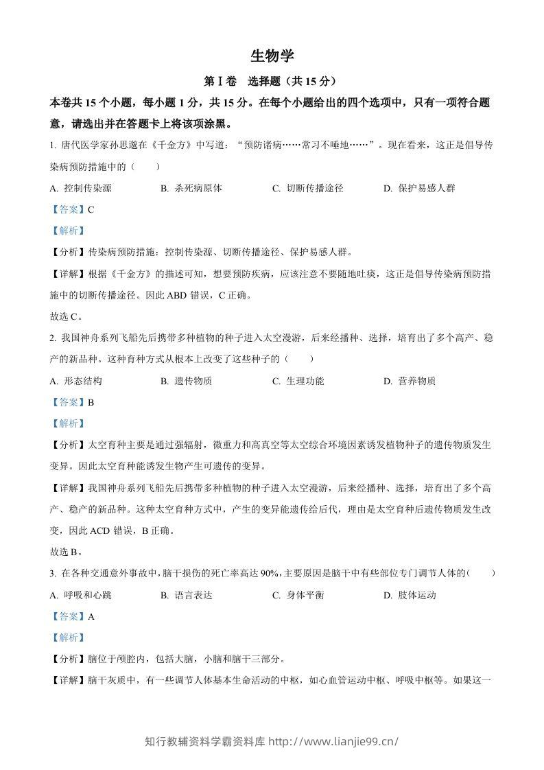 2023年山西省阳泉市中考生物真题（含答案）-学霸资料库学科资源下载