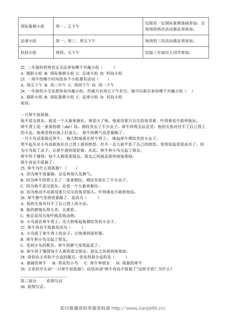 图片[3]-2020-2021学年福建省厦门市思明区前埔南区二年级下册语文真题及答案(Word版)-学霸资料库学科资源下载