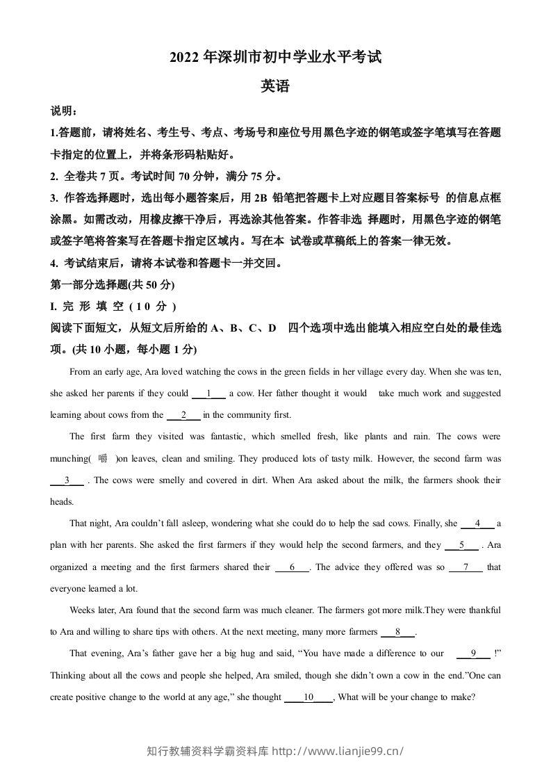 2022年广东省深圳市中考英语试题（含答案）-学霸资料库学科资源下载