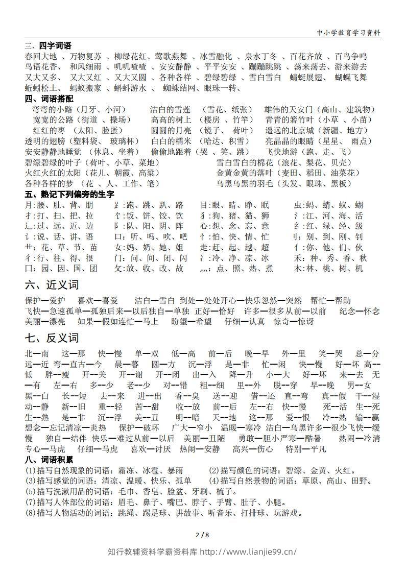 图片[2]-一年级语文下册复习资料(全面、经典)-学霸资料库学科资源下载