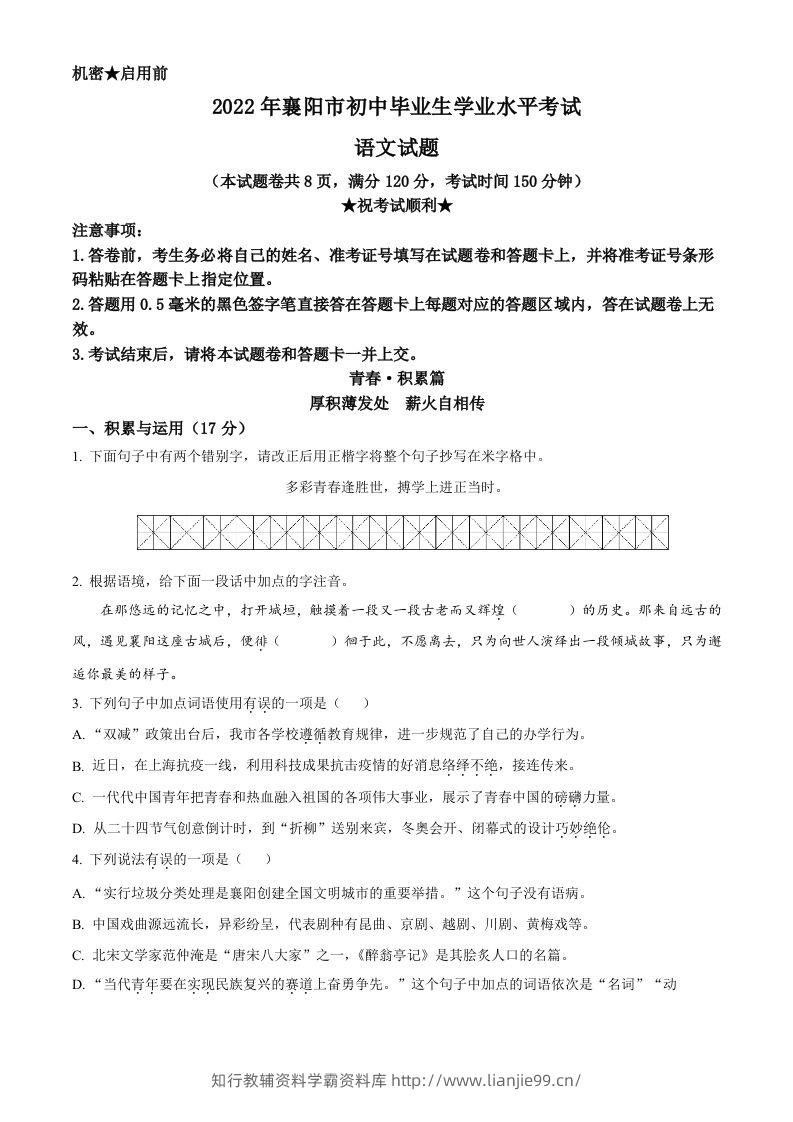2022年湖北省襄阳市中考语文真题（空白卷）-学霸资料库学科资源下载