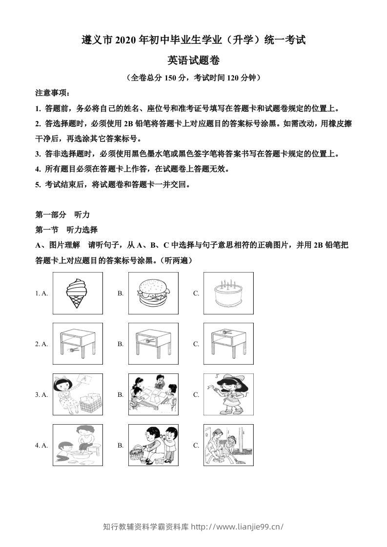 贵州省遵义市2020年中考英语试题（空白卷）-学霸资料库学科资源下载