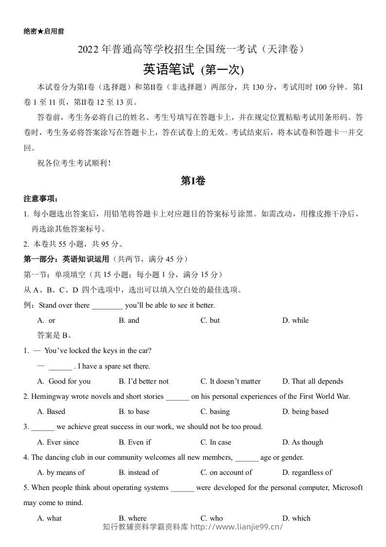2022年高考英语试卷（天津）（第一次）（空白卷）-学霸资料库学科资源下载