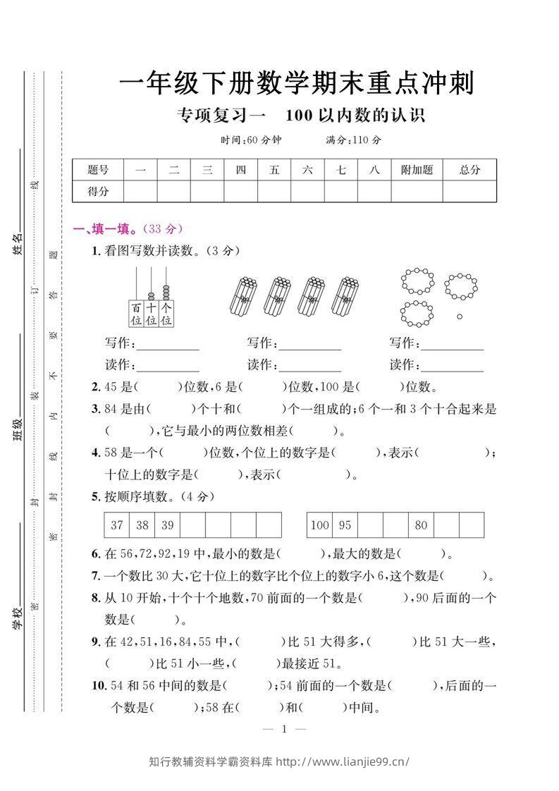 一年级数学下册期末五大专项复习测试卷-学霸资料库学科资源下载