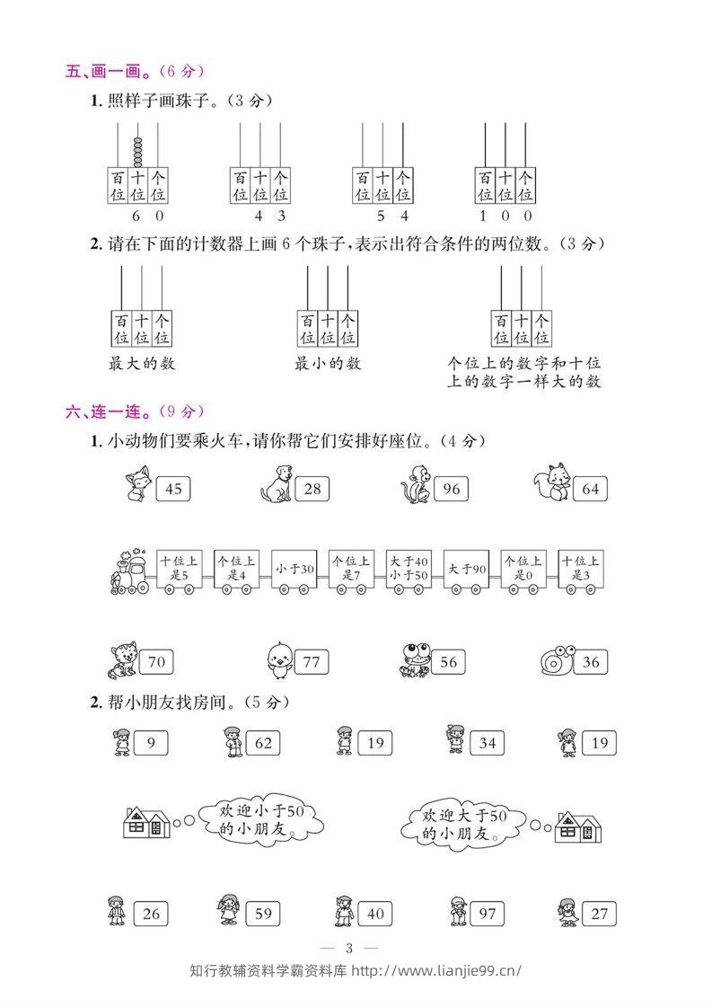 图片[3]-一年级数学下册期末五大专项复习测试卷-学霸资料库学科资源下载