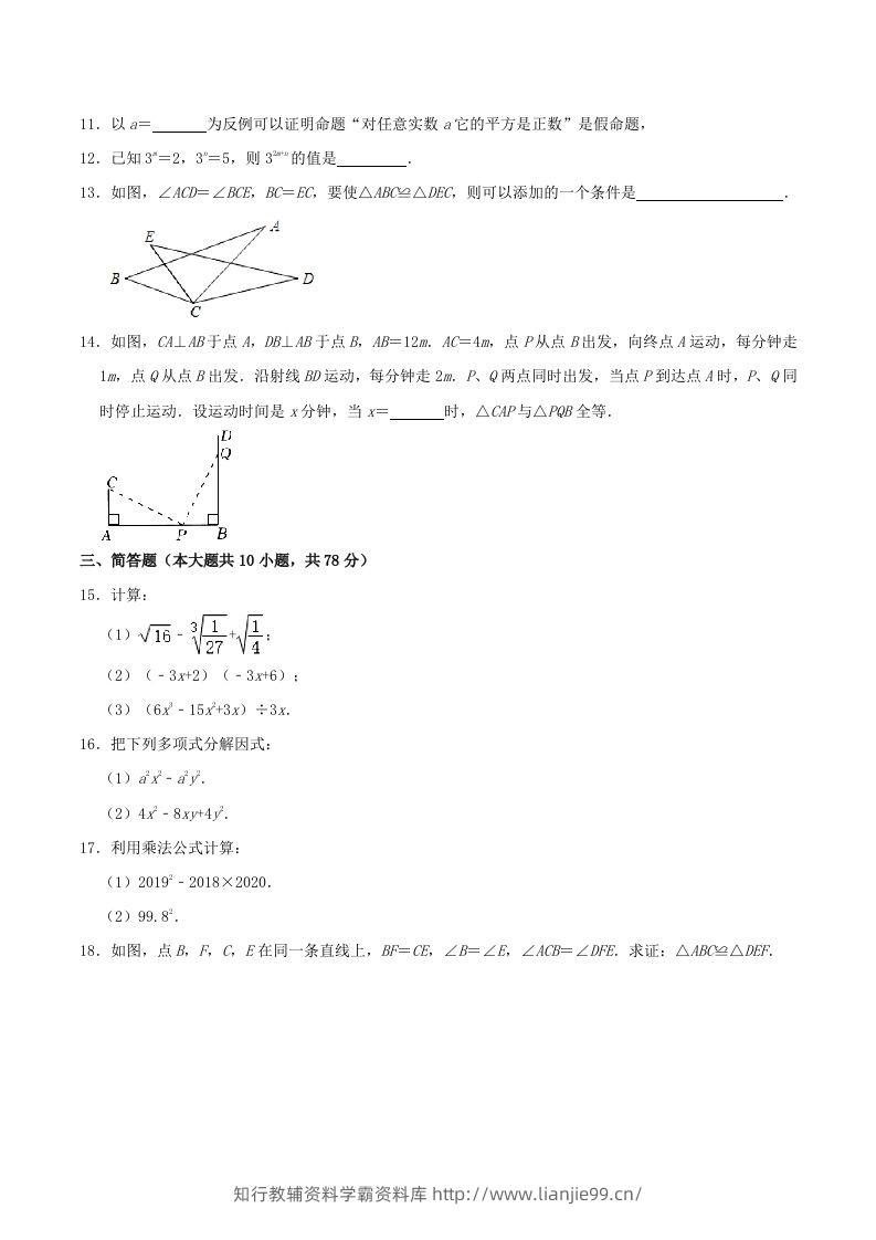 图片[2]-2023-2024学年吉林省长春市榆树市八年级上学期期中数学试题及答案(Word版)-学霸资料库学科资源下载
