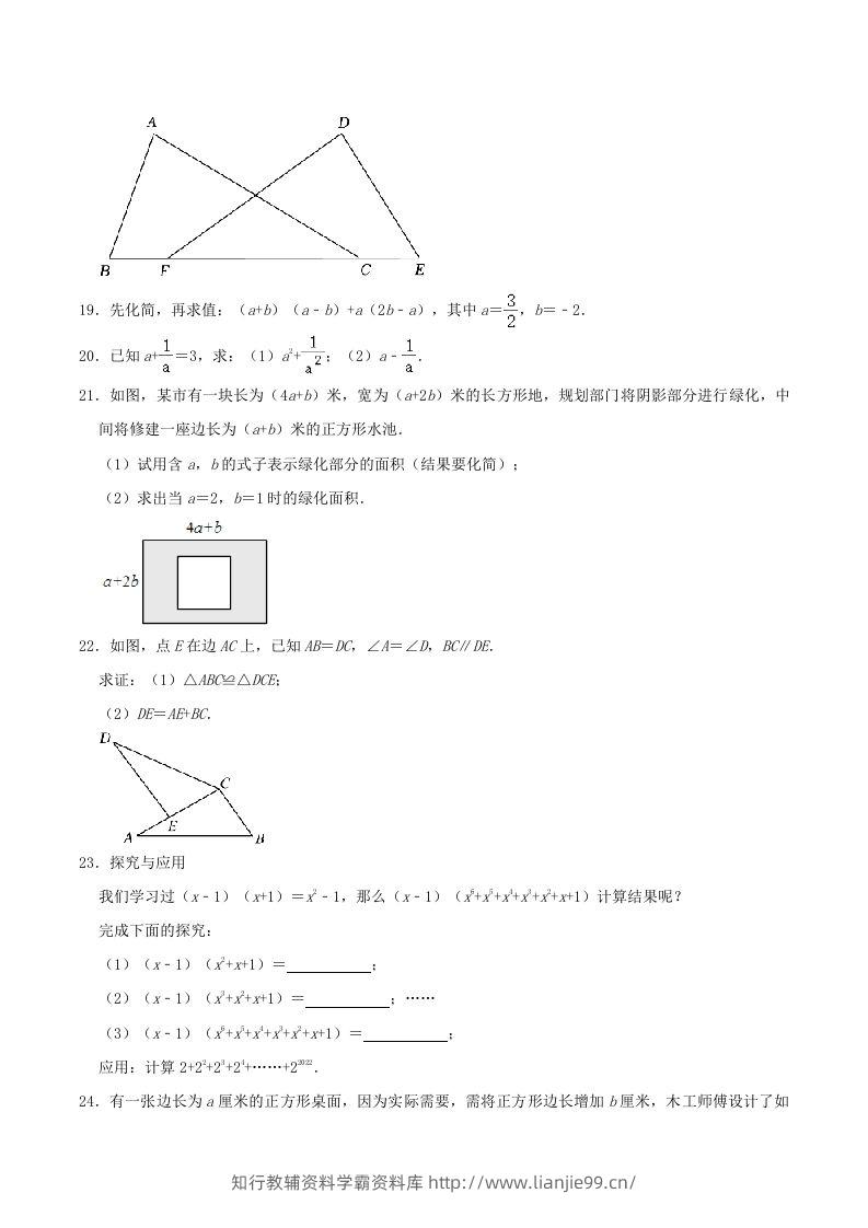图片[3]-2023-2024学年吉林省长春市榆树市八年级上学期期中数学试题及答案(Word版)-学霸资料库学科资源下载