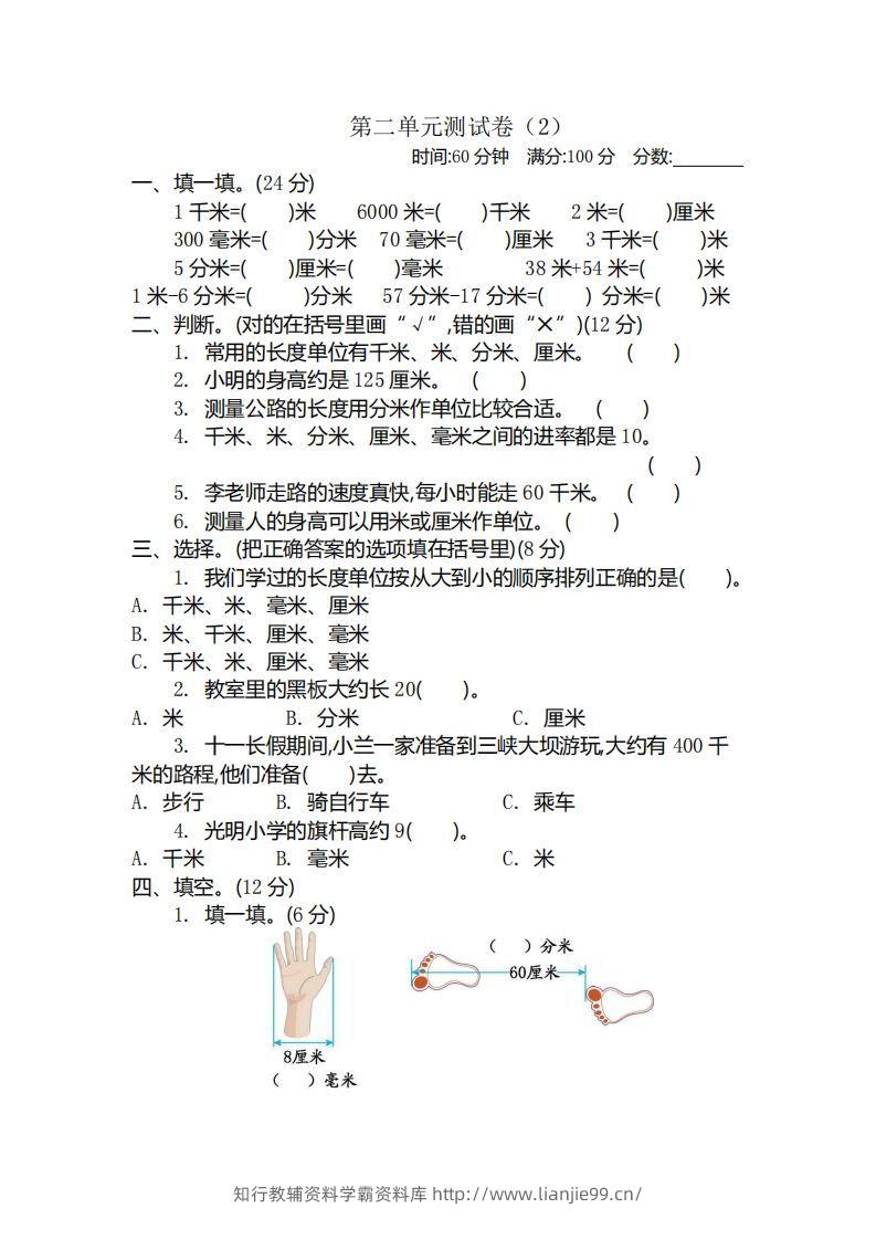 二（下）青岛版数学第二单元检测卷.2（54制）-学霸资料库学科资源下载