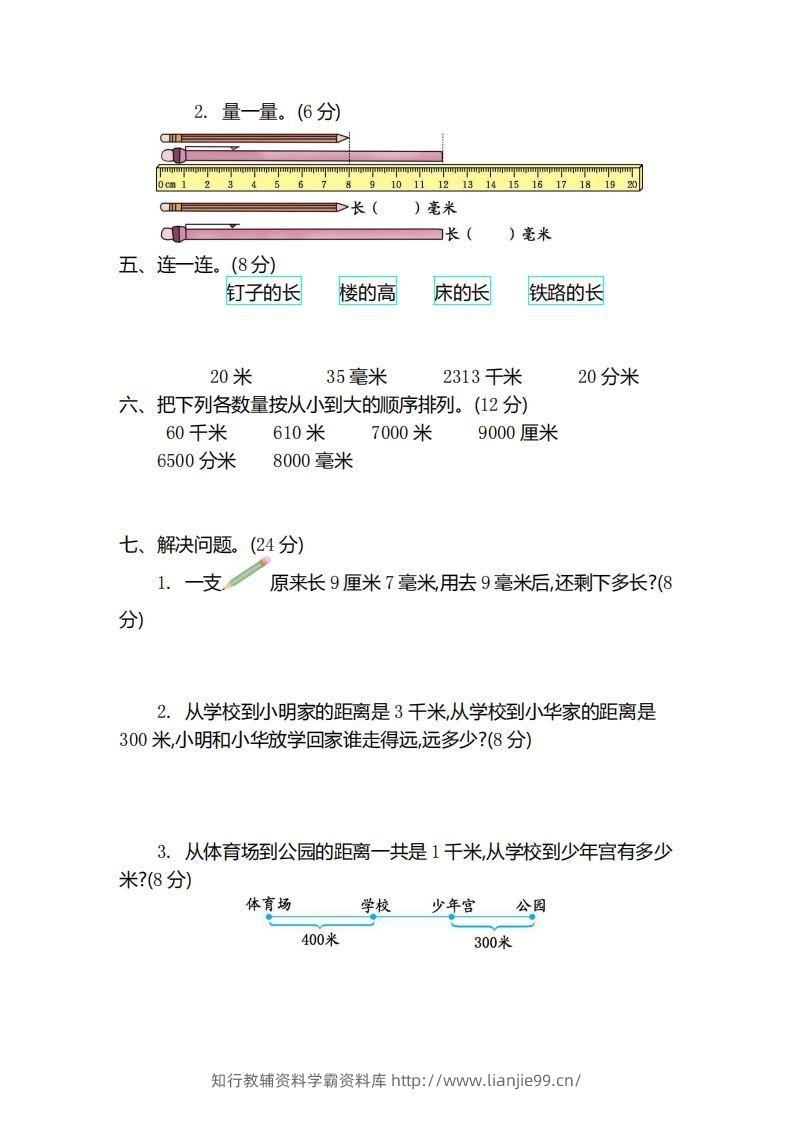图片[2]-二（下）青岛版数学第二单元检测卷.2（54制）-学霸资料库学科资源下载