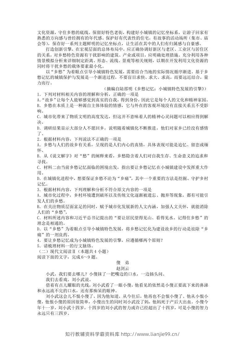 图片[2]-2020-2021年河北张家口高一语文上学期期末试卷及答案(Word版)-学霸资料库学科资源下载