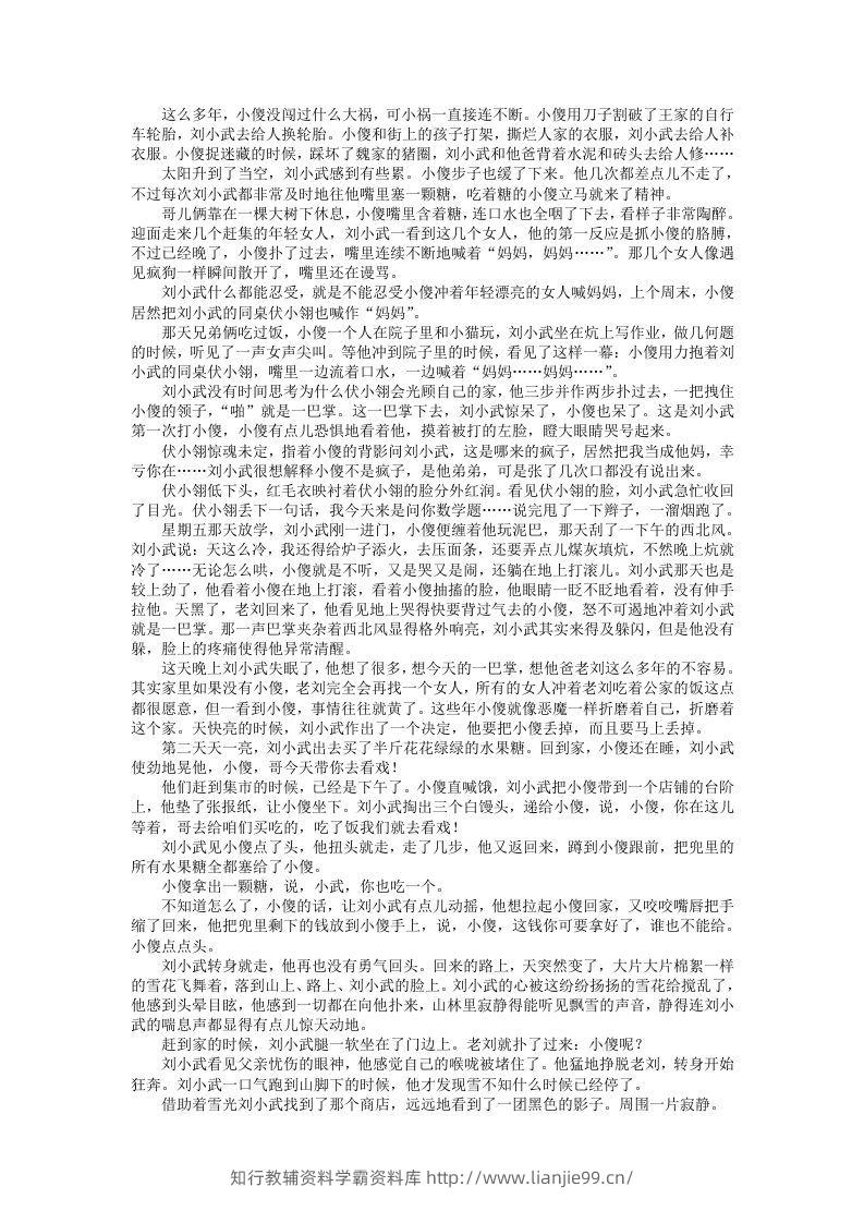 图片[3]-2020-2021年河北张家口高一语文上学期期末试卷及答案(Word版)-学霸资料库学科资源下载