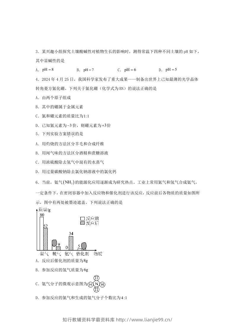 图片[2]-2024年河北中考化学试题及答案(Word版)-学霸资料库学科资源下载